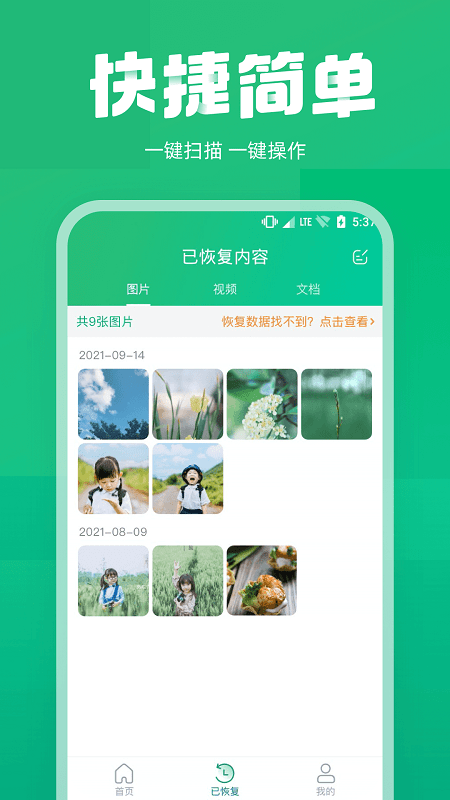 手机照片误删恢复3