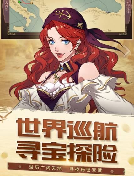 我是航海家手游1