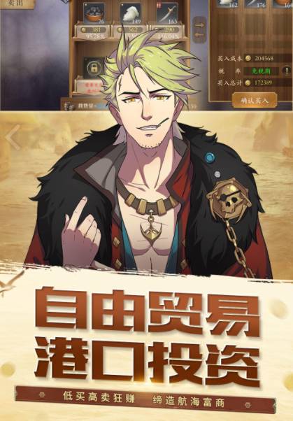 我是航海家手游3