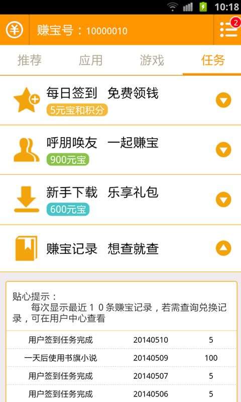 手机赚宝3