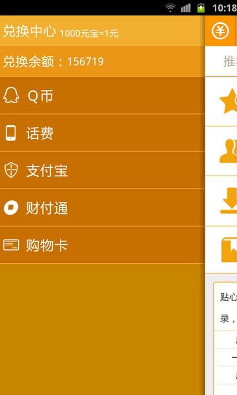 手机赚宝4