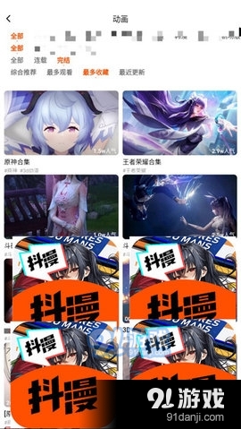 抖漫动画正式版2