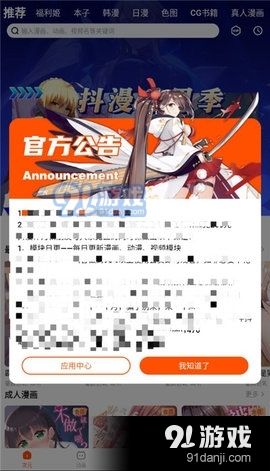 抖漫动画正式版4