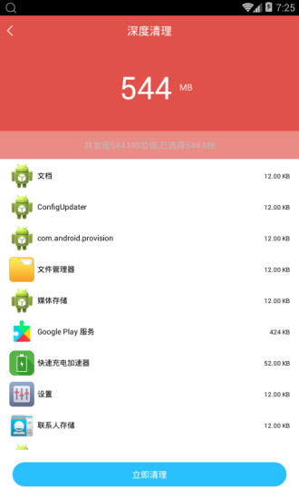 手机加速清理管家2