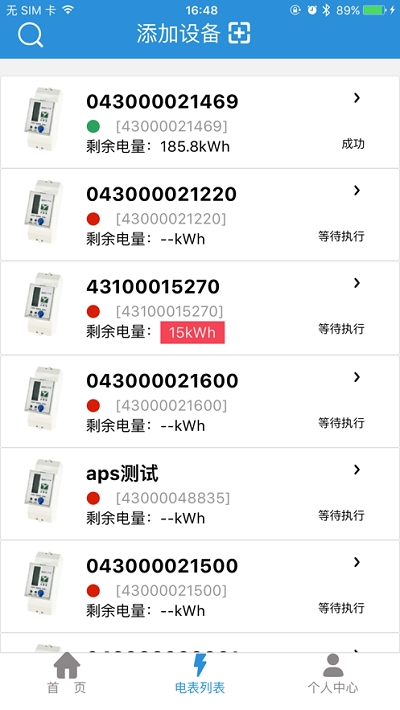我联智慧用电（WLink）2