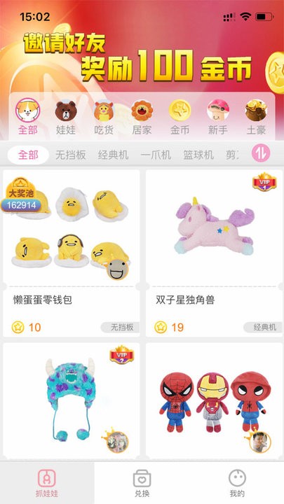 抓抓星球2