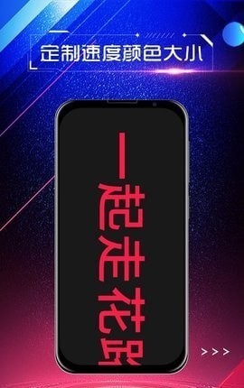 手持弹幕屏显1