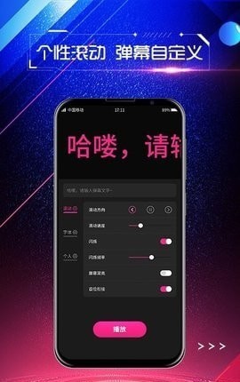 手持弹幕屏显3