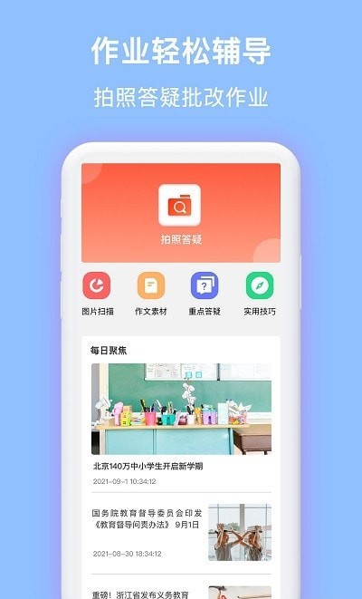 拍拍搜题拍照1