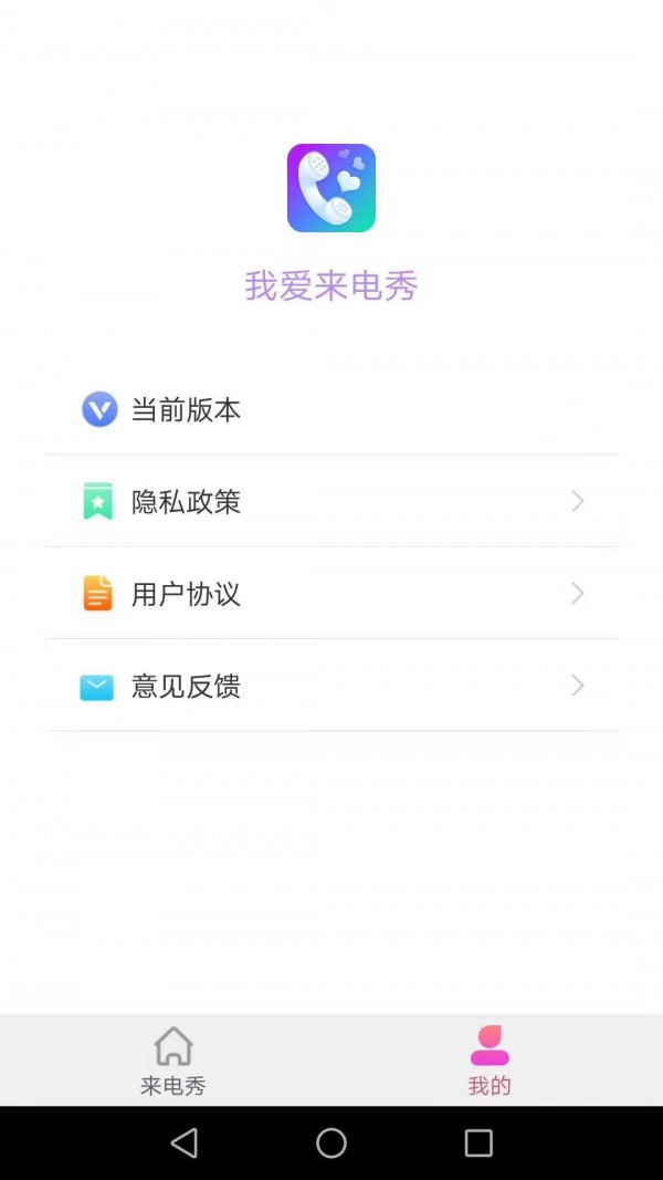 我爱来电秀3