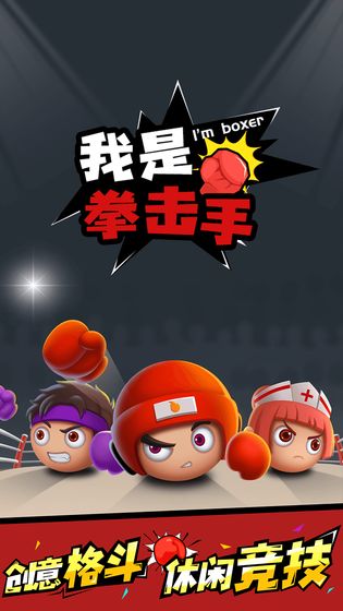 我是拳击手安卓版4