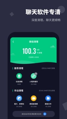 手机清理大师Pro2