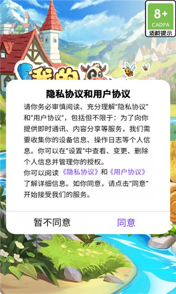 我的牧场生活手游v1.0.0安卓版3