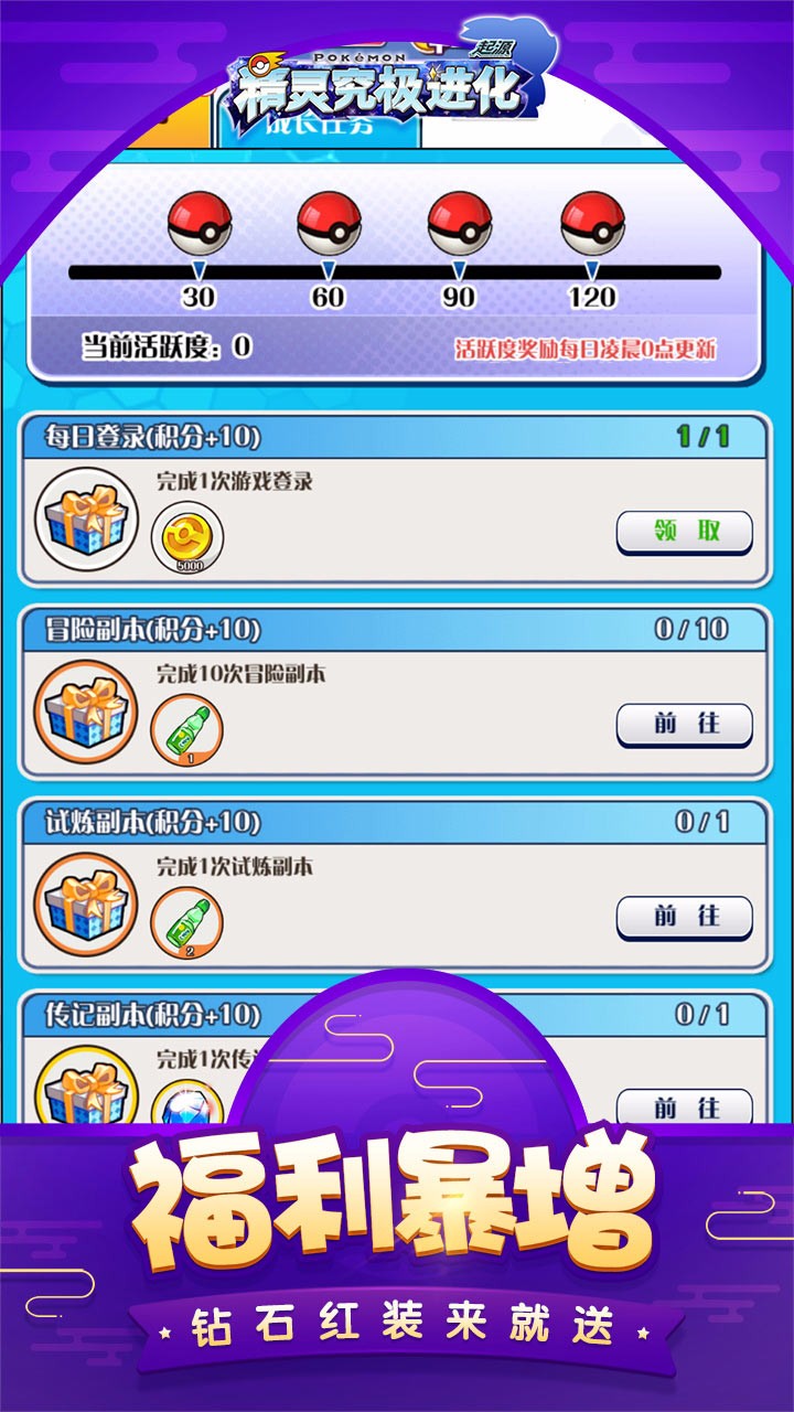 战斗吧精灵2