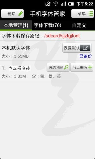 手机字体管家1