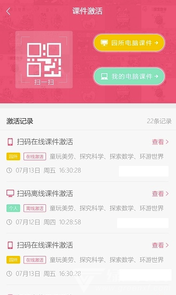 明鼎幼教汇(明鼎教育)V2.6.10.0806 安卓版4