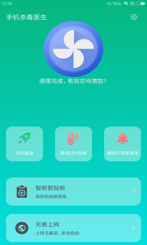 手机杀毒医生2