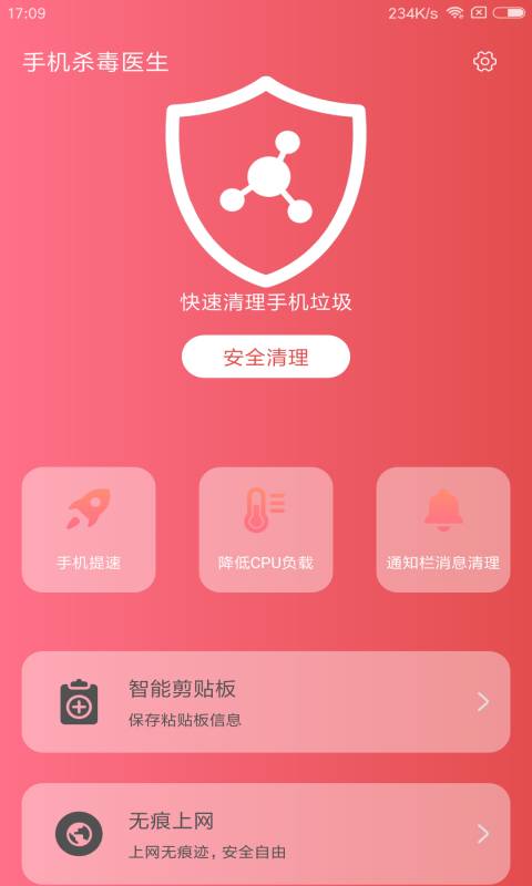 手机杀毒医生3