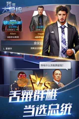 我是大总统2