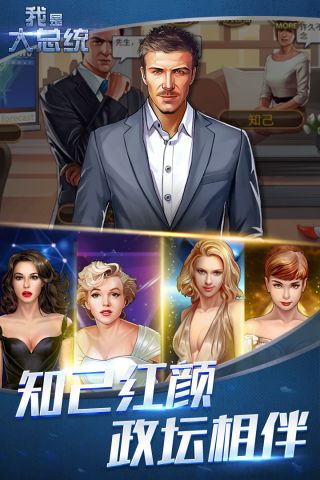 我是大总统4