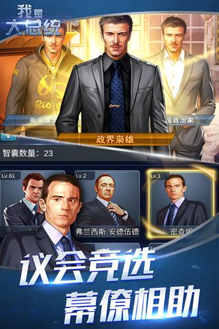 我是大总统5