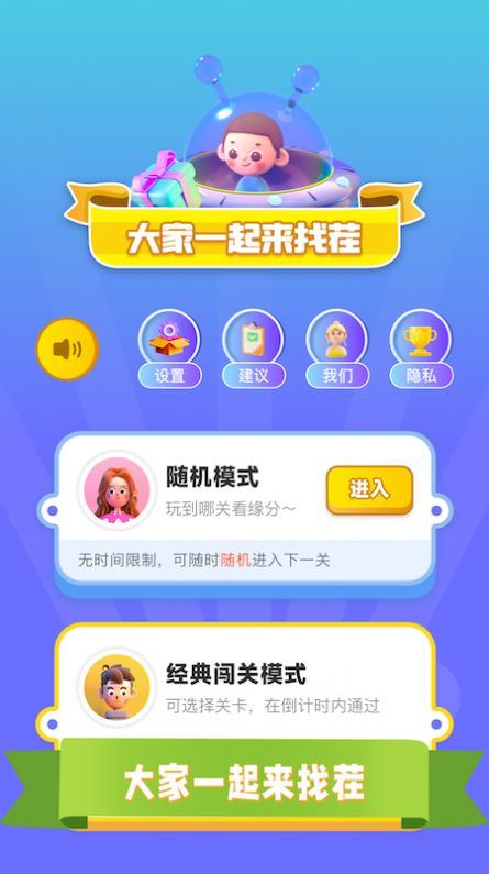 找茬我最强最棒1