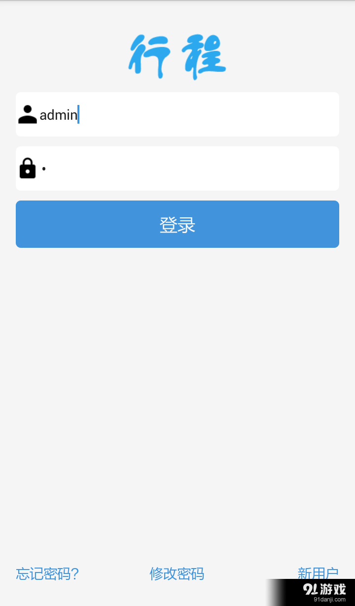 我的行程1