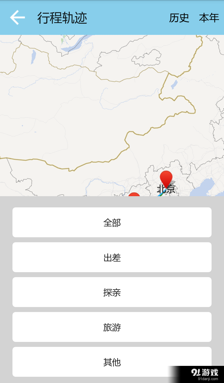 我的行程4
