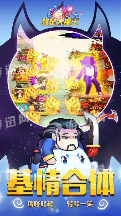 我是大魔王2
