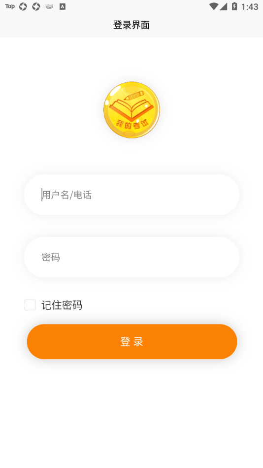 我的考试1
