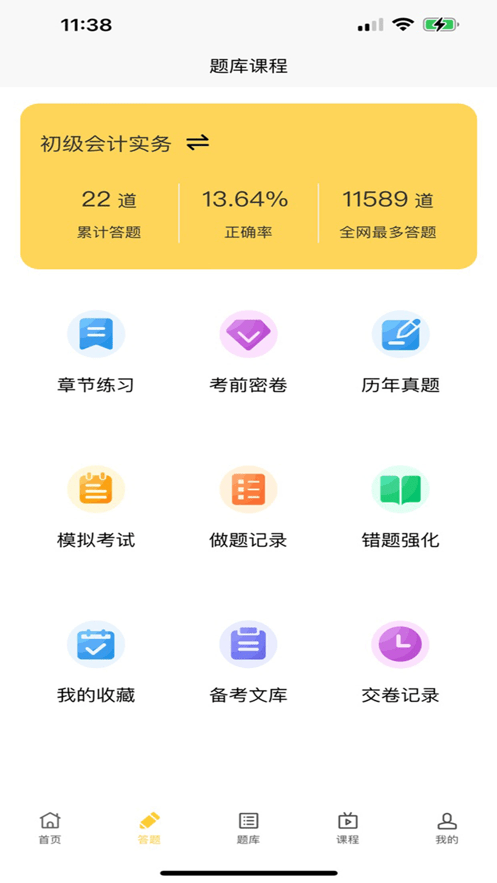 我的考试2