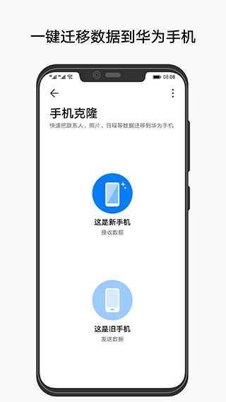 手机克隆免费版1