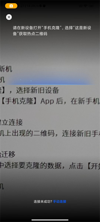 手机克隆免费版3