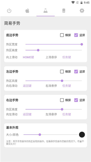 手势导航1