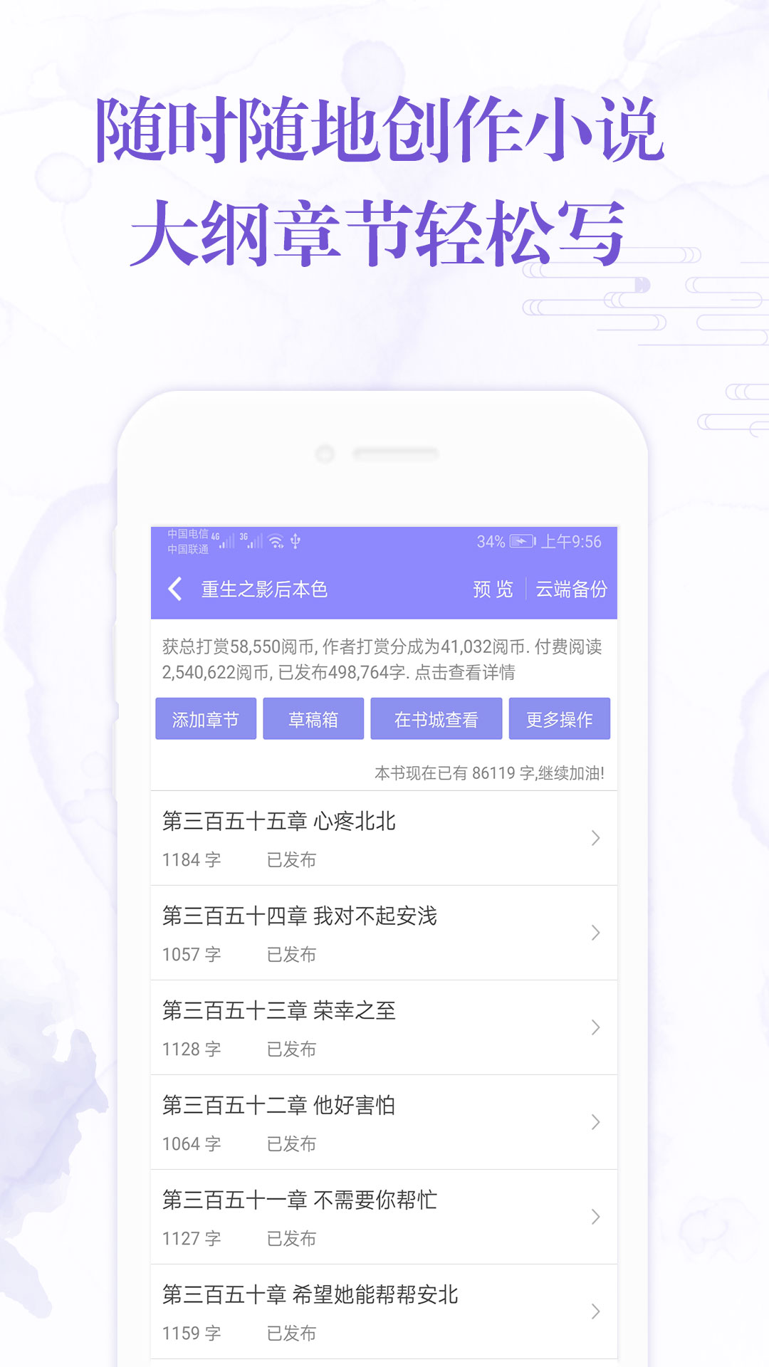 手机写小说2