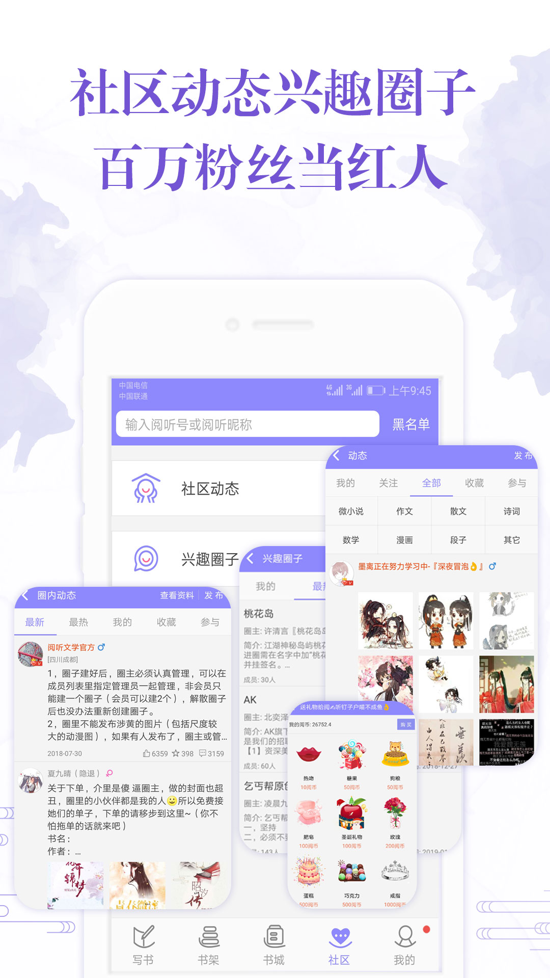 手机写小说5