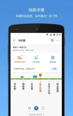 晋城公交(晋城公交线路查询)V3.79.1 安卓版4