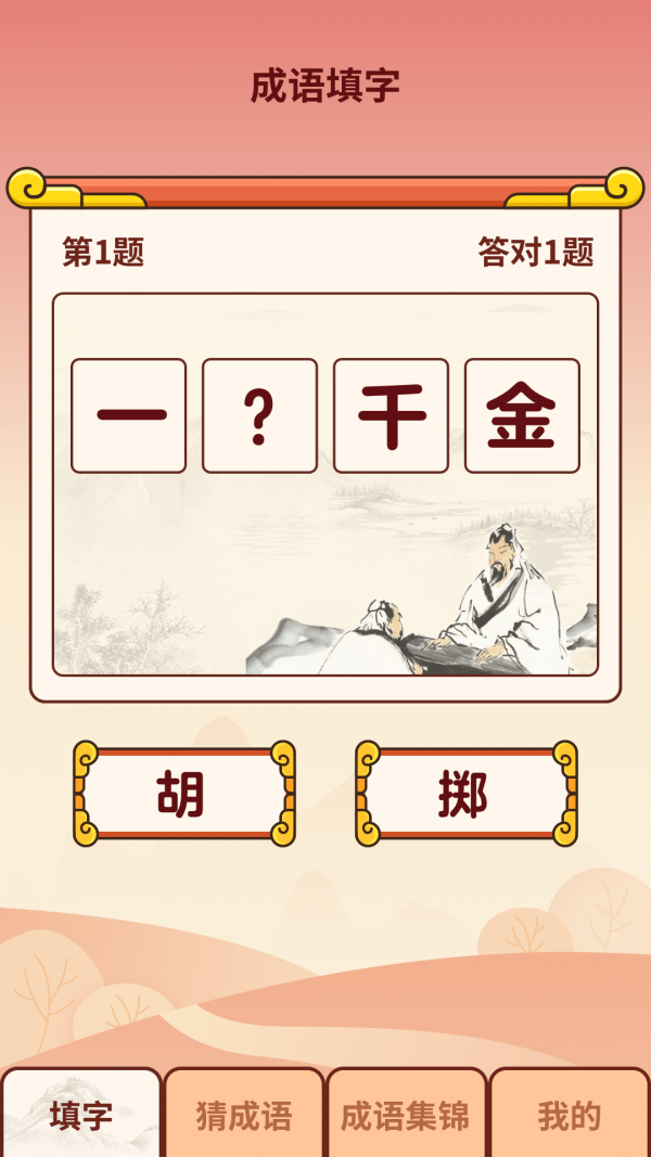 成语小虎队1