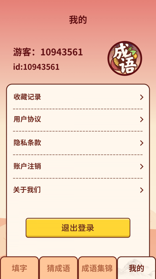成语小虎队4