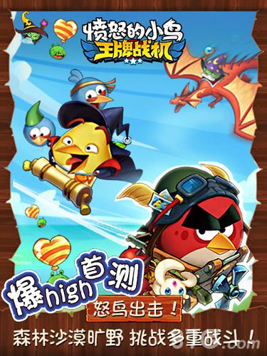 愤怒的小鸟：王牌战机1
