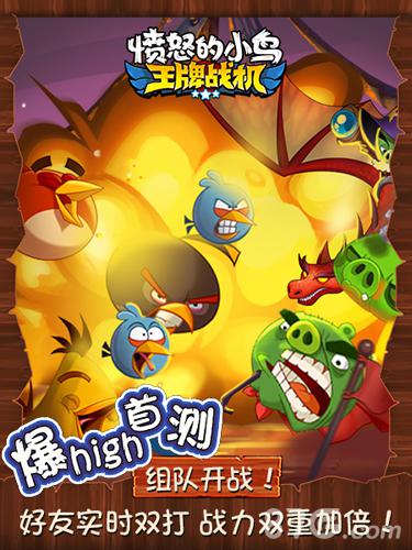 愤怒的小鸟：王牌战机5