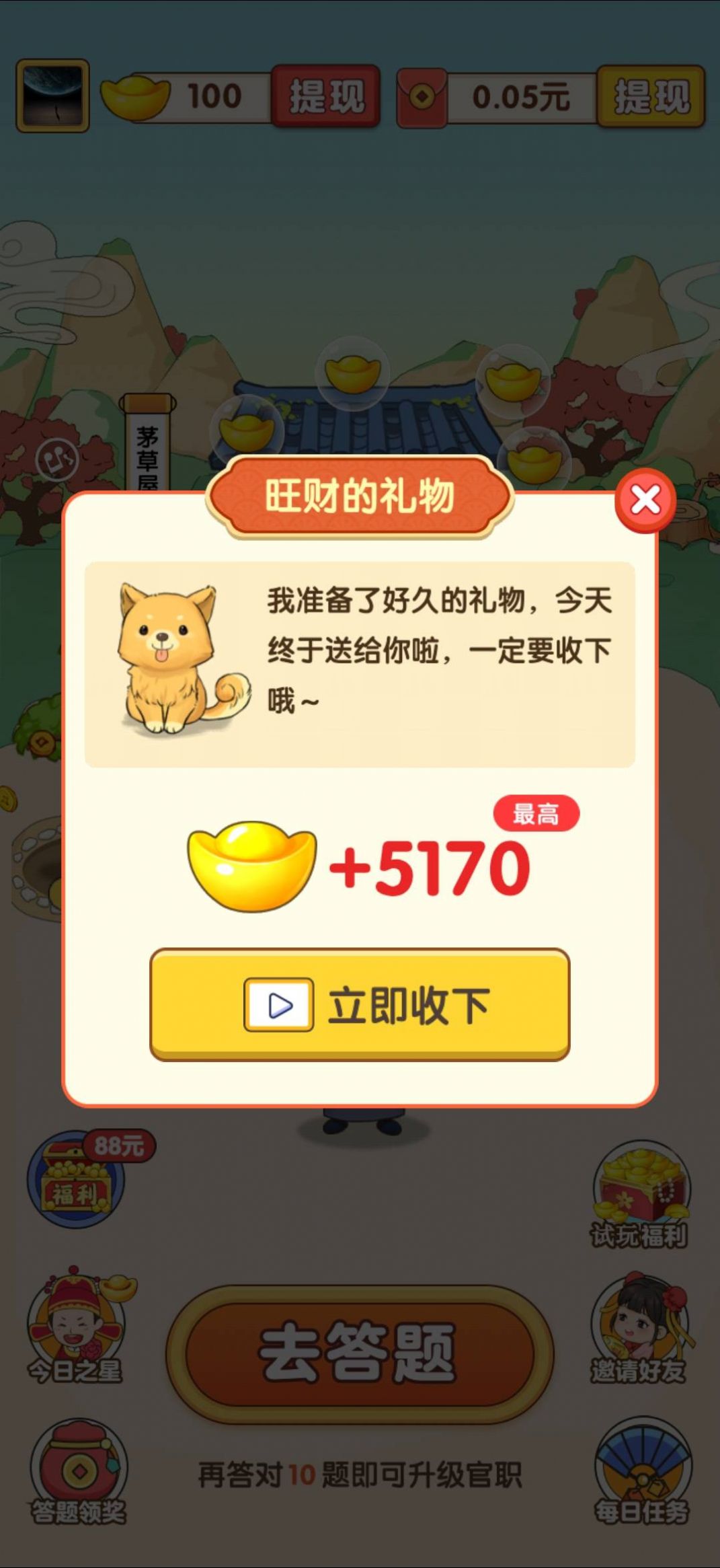 成语本千金3