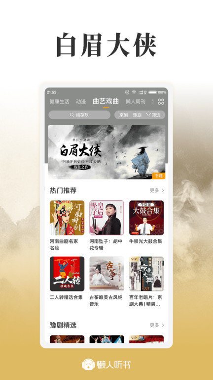 懒人听书安卓版v8.0.71