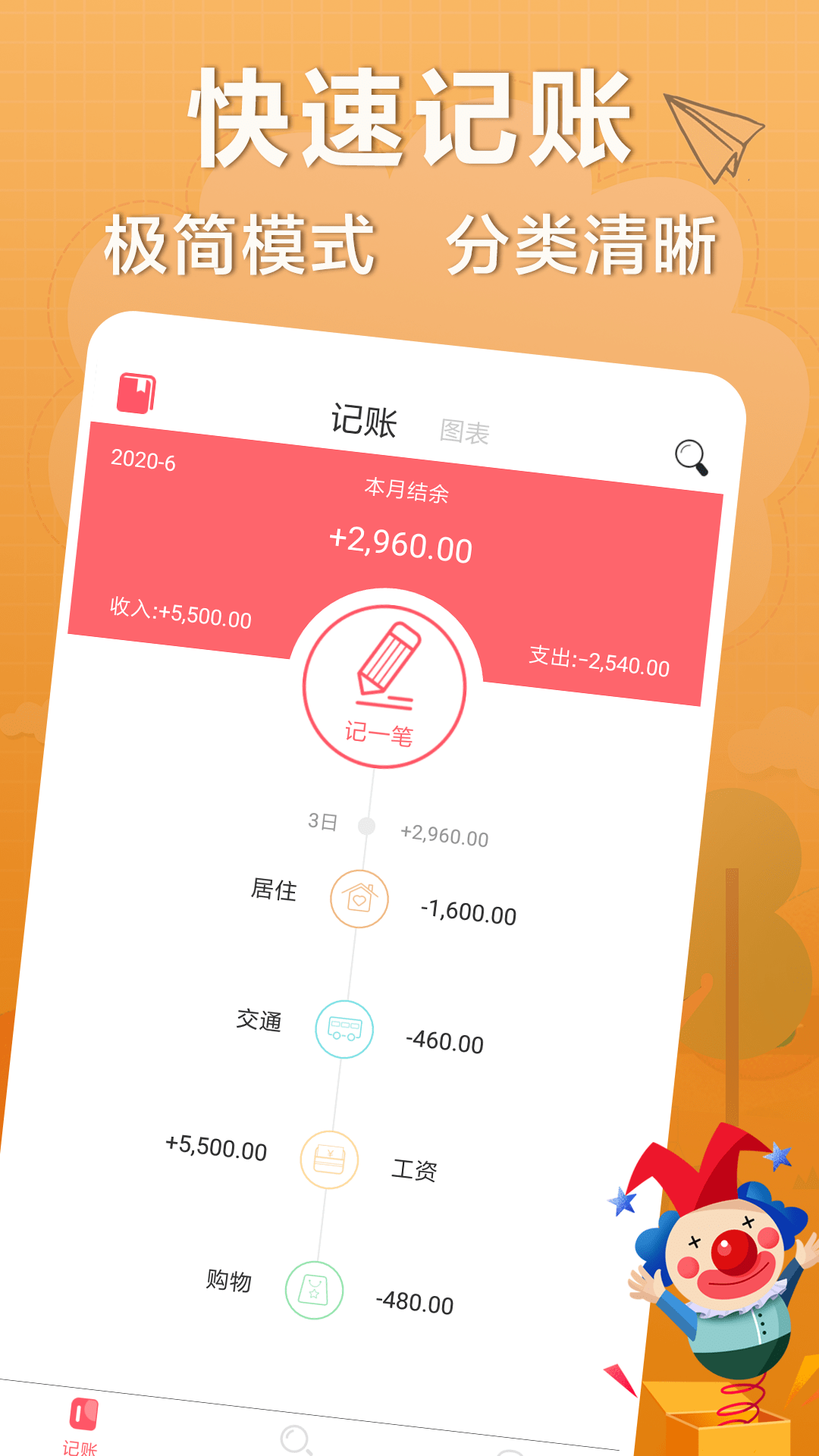 懒人记账本1