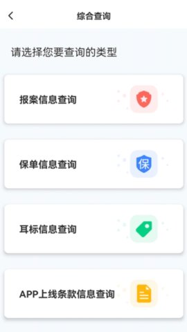 慧农易保通1
