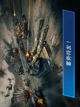 战争星球Online：世界争霸3