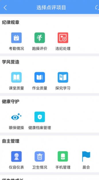 慧安家校教师端3