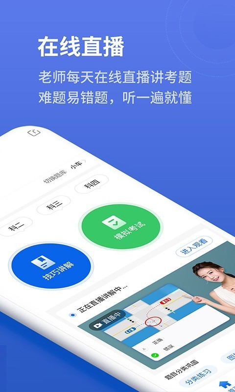 懒人驾考2