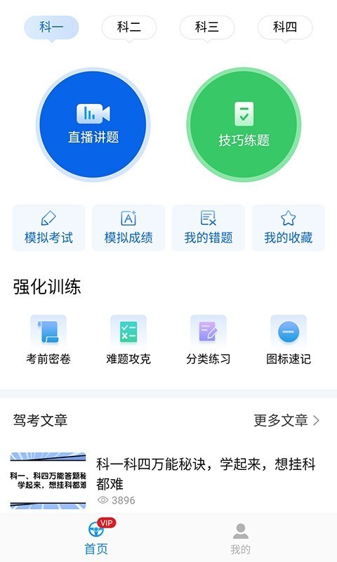懒人驾考4