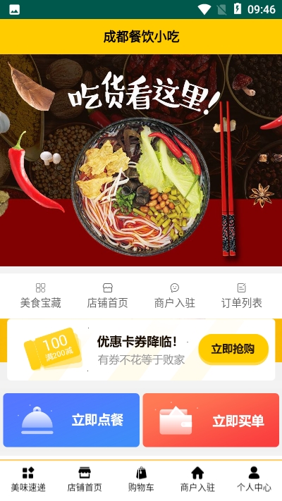 成都餐饮小吃2